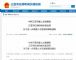 证实！三亚限购微调，紧缺人才无需证明可购1套房