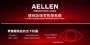 重塑建筑装饰业生态 AELLEN发布全新商业模式