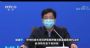 专家：检测阴性不能排除新型冠状病毒肺炎