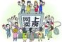 恒大三天卖了4.75万套房子，购房者接受在网上看房买房了吗？