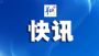 新冠病毒抗体快速检测试剂正式获准上市，广东队身影浮现