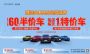 1天500万大回馈？捷途10亿豪气不玩虚
