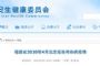 16人死亡！福建发布最新传染病疫情！这些病要当心……
