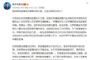 张文宏：无论疫苗到来与否，全球性疫情蔓延至少要到年底和明年上半年