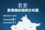 北京昨日新增病例均在大兴，19天来丰台首日无新增