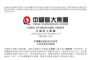 恒大前六月累计销售额3488.4亿元 同比增长23.8％