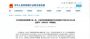 重磅！将推进货车“大吨小标”专项整治