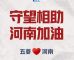 上汽通用五菱针对河南发布多项爱心服务