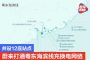 共设12座站点 蔚来打通粤东海滨线充换电网络