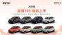 2022款零跑T03上市 补贴后售价6.89-8.49万元