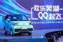 奇瑞QQ冰淇淋正式上市 售2.99-4.39万元