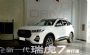无锡瑞虎7中国最强芯简评+外型更高级