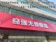 无锡鼎瑞4S店 0首付买车 一卡当天提车