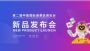 奇瑞QQ无界Pro与你相约京东汽车消博会展台 “京瑞计划”引领汽车消费新趋势