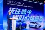2022卡罗拉DAY，一场快乐洋溢的幸福聚会