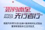 一鉴高下 “试”过就爱！极狐汽车对比试驾登陆深圳