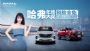 哈弗M6 PLUS与长安欧尚X5，今年你打算带谁回家？
