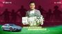 与哪吒S 一起见证世界足坛秩序的悄然蜕变