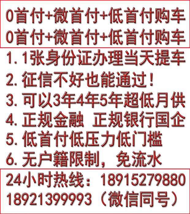 无锡汽车一成低首付、无锡零首付购车+无锡鼎瑞4s店靠谱终身质保