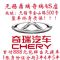 首付1万当天提车无锡奇瑞鼎瑞4S店+在无