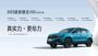 预售8.69万起，2023款新捷达VS5将于5月20日上市