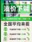 调价窗口开启 全国燃油价格6月13日24时降价