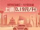 8月9日24时：92号汽油上调0.19元/升