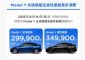 最高降价1.4万元，特斯拉Model Y再次降价
