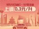 9月20日24时起 92号汽油涨价0.3元/升