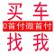 0首付！10万元级别轿跑！整车终身质