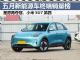 5月新能源车终端销量榜：21款车破万，竞争白热化