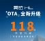 昊铂HL新版OTA推送：118项升级含哨兵模式、智能泊车 / 智驾焕新