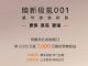 焕新极氪001预售开启，900V+2.83秒破百，享5000元优惠